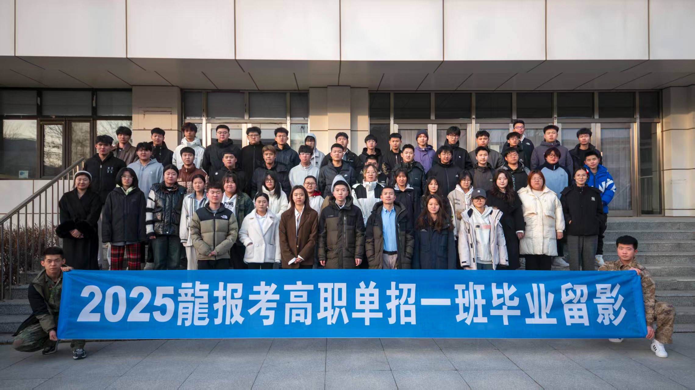 2025龍报考高职单招一班毕业留影