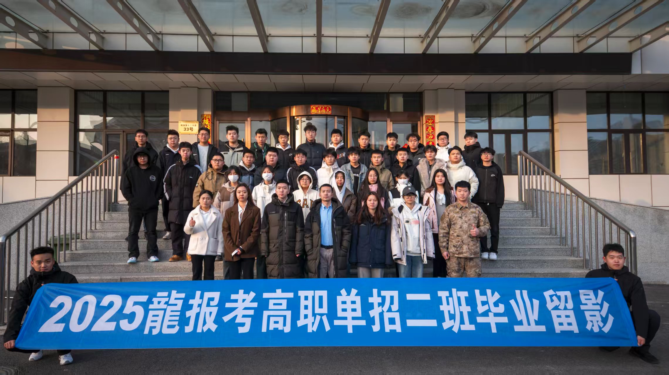 2025龍报考高职单招二班毕业留影