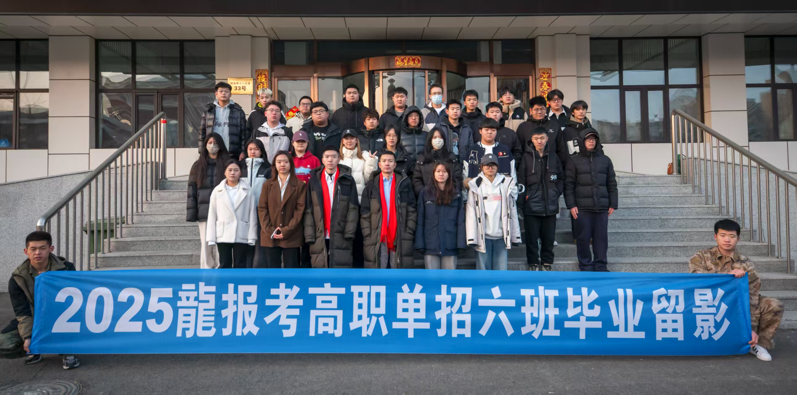 2025龍报考高职单招六班毕业留影