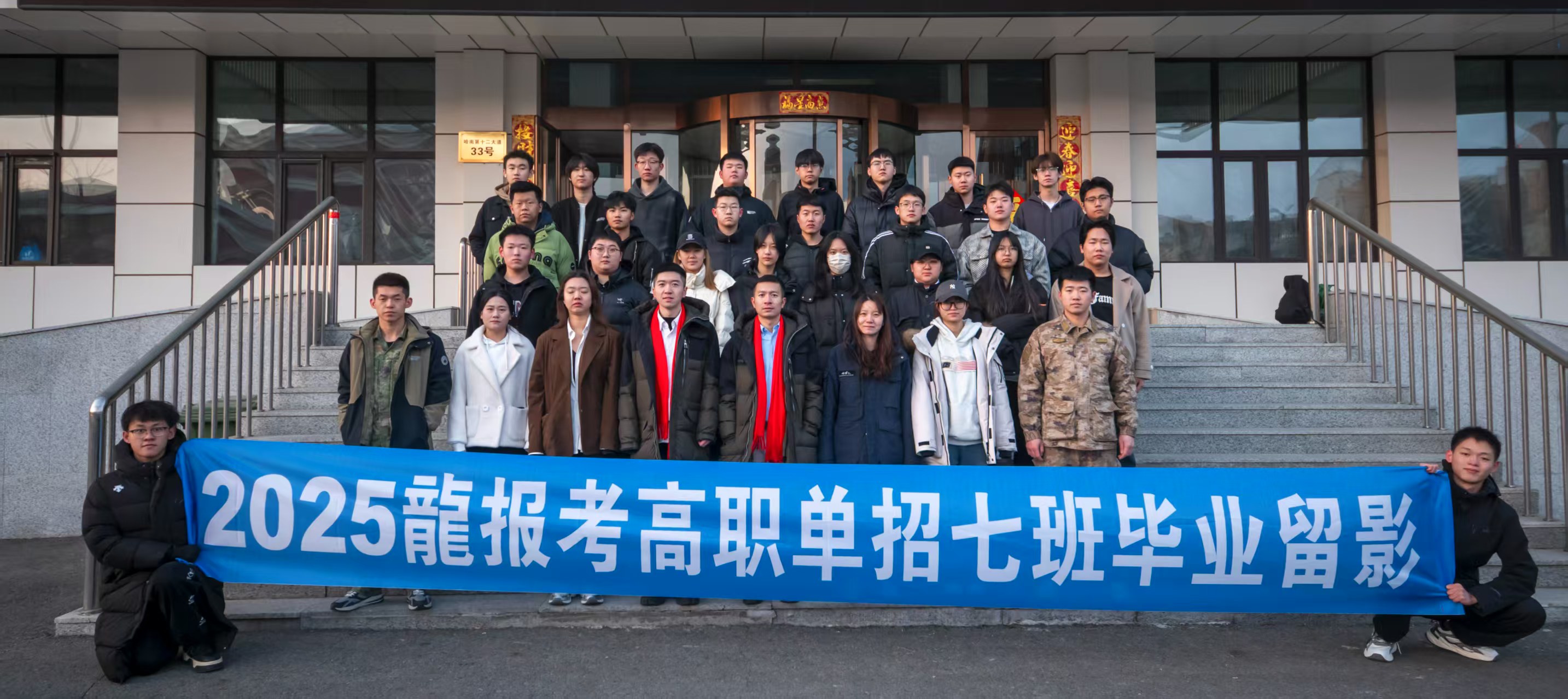 2025龍报考高职单招七班毕业留影