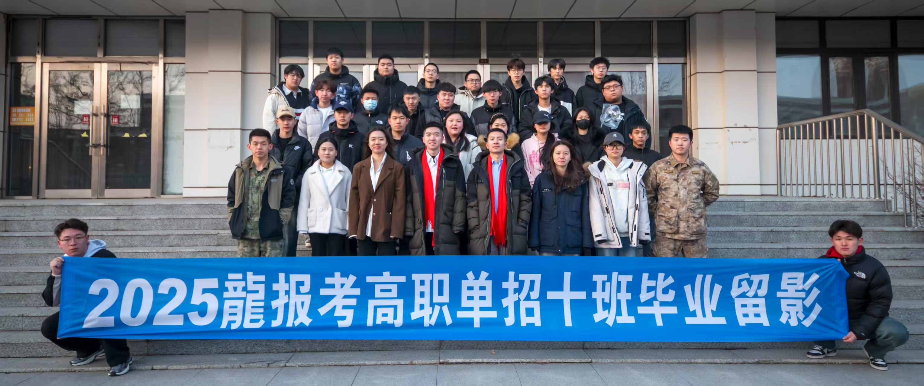 2025龍报考高职单招十班毕业留影